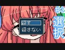 究極の選択…【フルボッコようちえん ♯2】