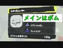 【SPLATOON3】全武器使用でバンガラ攻略part1【わかばシューター】