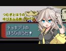 【ポケモンルビー】つむぎとはうのゆびをふる旅【Part3】