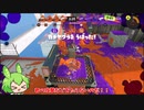 【スプラトゥーン3】わかばがヤグラで強すぎる！？【ずんだもん】