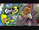 【実況】楽しすぎて脳がバグる！！part1【スプラトゥーン3】