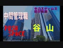 Unityクソゲーム「中間管理職谷山」