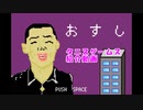 Unityクソゲー「おすし」