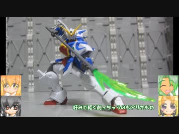 HGAC シェンロンガンダム ゆっくりプラモ動画