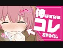ゆかり先生劇場『ボイスロイド劇場を伸ばす方法を真面目に考える』（VOICEROID劇場）