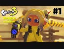 【実況】金モデX勢の全力ヒーローモード#1【スプラトゥーン3】