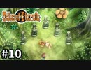 #10【テイルズオブエターニア】永遠と絆のRPG、TOEを完全初見で楽しむ！！【TALES OF ETERNIA】【実況】