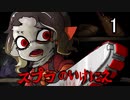 スプラのいけにえ１