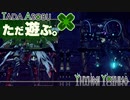 ただ遊ぶ。ゼノブレイド3【Part038】