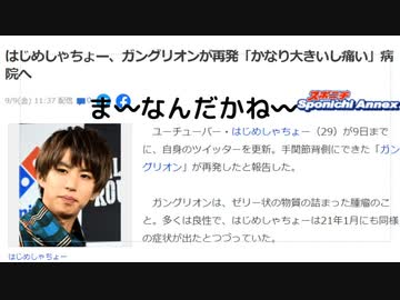 はじめしゃちょー、ガングリオンが再発「かなり大きいし痛い」病院へ