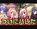 【紳士向け】#70　朝から尾行されててキスの瞬間を目撃された【妹ぱらだいす！】