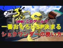 【スプラ3】ショクワンダー×ホクサイとかいう楽しさの塊 #2【Splatoon3 / スプラトゥーン3】