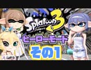 [スプラトゥーン3 ヒーローモード]つづみ=サンのまったりバンカラ生活 その1 [CeVIO 実況]