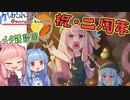 【雑談】チャンネル開設二周年記念　今年の振り返りと今後の予定