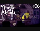 #06【minute of islands】酒に溺れた灯台守【実況】