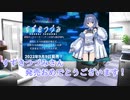 【CeVIOAIすずきつづみ】ついに・・・【＃ex】