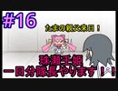 【初見】マブラヴ UNLIMITED 実況16