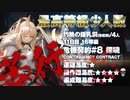【アークナイツ】危機契約#8 Dawnseeker(探暁) / 11日目 Day11 灼熱の鍾乳洞(溶岩洞) 16等級 少人数クリア（4人）