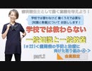 一般知識と一般教養[#22]＜歯周病の予防と治療に向けた取り組み-④-＞-part.2【会員限定】
