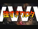 【ELDEN RING】火山館に潜む殺戮兵器...通称：アイアンメイデン 俺達が世界で一番エンジョイ勢『マルチプレイ・協力プレイ』【エルデンリング攻略】