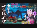 【PC版MHRise:SB】太刀厨ゆかりのカムラ狩猟記Season2Part6【VOICEROID実況】
