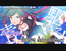 【ニコカラ】青く駆けろ！（Original ver.）（キー-2）【on vocal】
