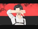 【進撃のMMD】兵長で 酔いどれ知らず