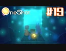 【OneShot】新しい場所 新しい出会い【#19】