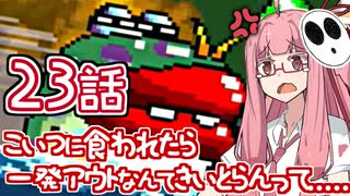 【VOICEROID実況プレイ】ことのはきずなのヨッシーアイランド！ part23