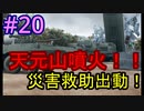 【初見】マブラヴ UNLIMITED 実況20