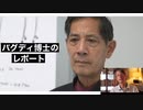 バグディ博士の警告　ワクチン接種後のイベルメクチンについて　イェードン博士最新情報　ザポロージェ原発最新情報 ※訂正※コメントでご指摘頂いた通り、【ワクチンを接種した結果】です。