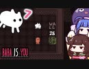 【BABA IS YOU #7】BABAとKEKEは牢屋に入れられる...【VOICEROID実況】