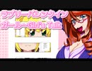 ラブリーバレンタインガール～Girl's Talk 22