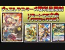 クラシック05のリモートCSの戦利品を開封しながらデッキの話をします。【デュエマ開封】