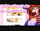 ラブリーバレンタインガール～Girl's Talk 23