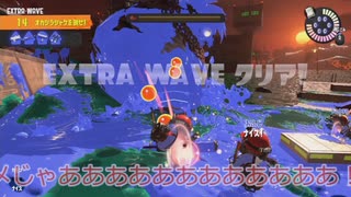 【Splatoon3】頭領「ヨコヅナ」をシバき倒す、新生サーモンラン・深夜残業