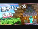 【新シリーズ】MODの力で楽に生きる #1 【ゆっくり実況】