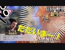 【信長の野望 新生】猫がいる職場に帰ってきた鍋島さん（秋月 上級 1546年）【ゆっくり実況】 #07