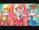 #27 モーソーもんもん戦！セラピアーズ登場でイナホも参戦！？妖怪ウォッチ3スキヤキ 実況プレイ