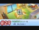 #29 探偵事務所のポスター張り！途中で謎のじいさんに絡まれる（笑）妖怪ウォッチ3スキヤキ 実況プレイ