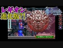 【キャッスルヴァニア 白夜の協奏曲】#8　レギオンが進化して帰ってきた！　攻略実況