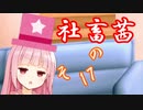 社畜茜その17【ソフトウェアトーク劇場】