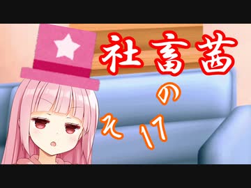 社畜茜その17【ソフトウェアトーク劇場】