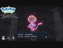 あくわざを使うのはうちの子だけかと思ってました 第二十【Pokémon LEGENDS アルセウス】