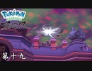 暗雲 第十九【Pokémon LEGENDS アルセウス】