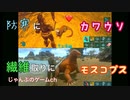 【ARK モバイル】意外と役に立つ子たち。カワウソ、モスコプスをテイム！