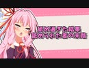 〇〇の末路シリーズ・耳舐め編【VOICEROID劇場】