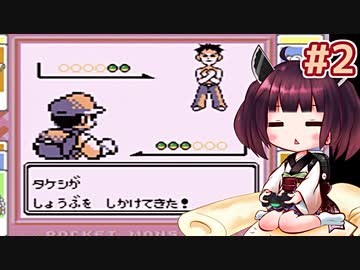 きりたんがポケモン赤を軽く縛ってプレイします #2【VOICEROID実況】