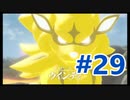 【ポケモンレジェンズアルセウス #ゲーム実況 #29】 #PokemonLegendsArceus #Pokemon #ポケモン