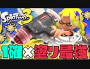 【新ブキ】LACT-450がぶっ壊れ性能で最強すぎるww【スプラトゥーン3】